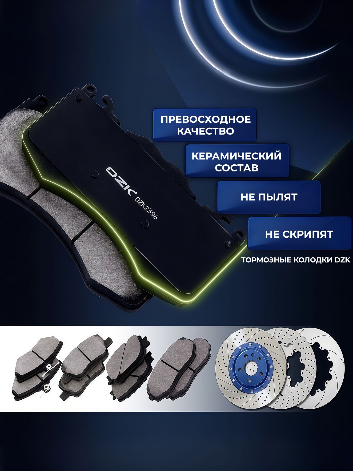 JETOUR X50. Передние "керамические" тормозные колодки DZK. 23A01B033 - Миниатюра 1